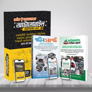 সফল অটোমোবাইল ক্যারিয়ার প্যাকেজ
